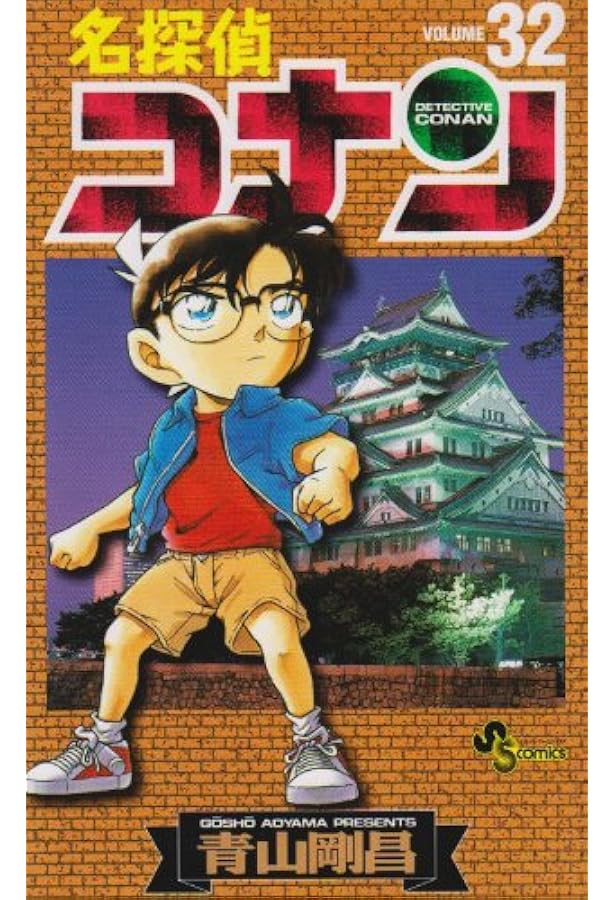 名探偵コナン (34) (少年サンデーコミックス) | 青山 剛昌 |本 | 通販